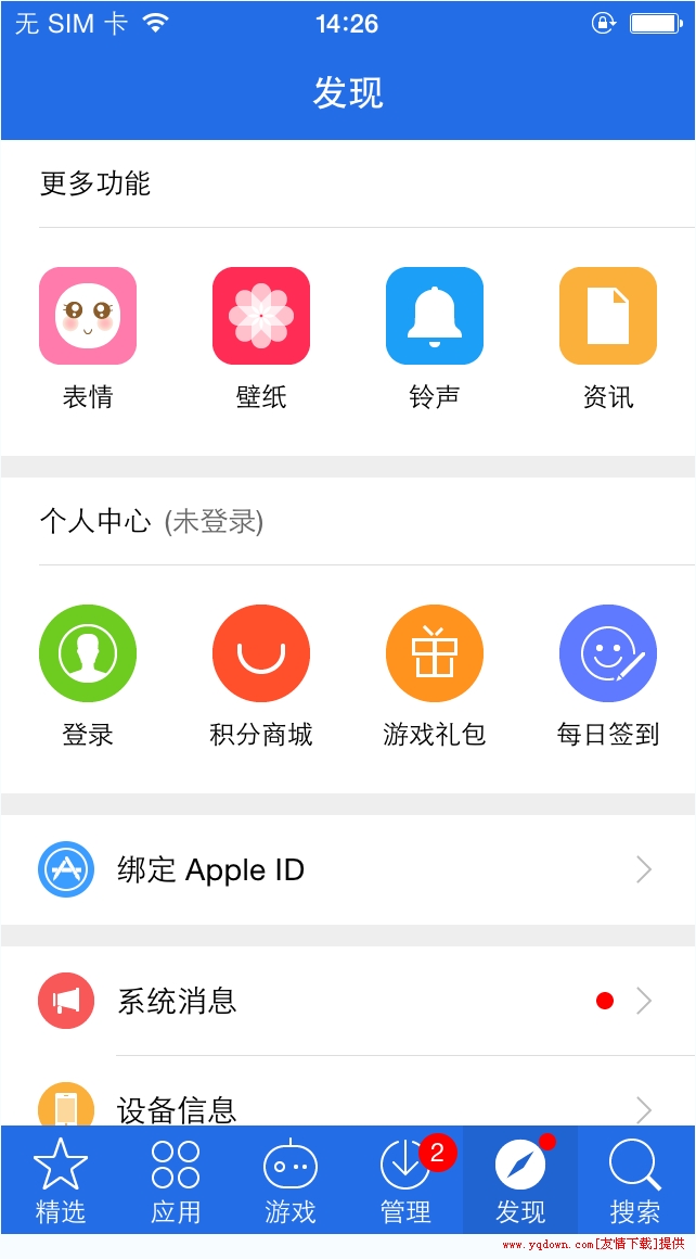 愛思助手 直裝版3