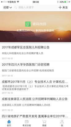 考生之家 最新版1
