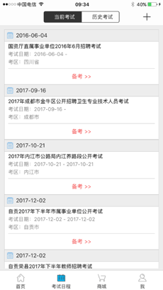 考生之家 最新版0