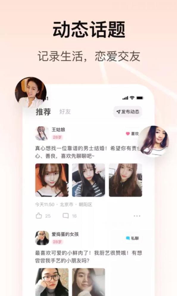 陌陌對對2