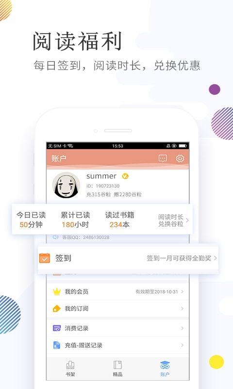 快讀免費小說 最新版3