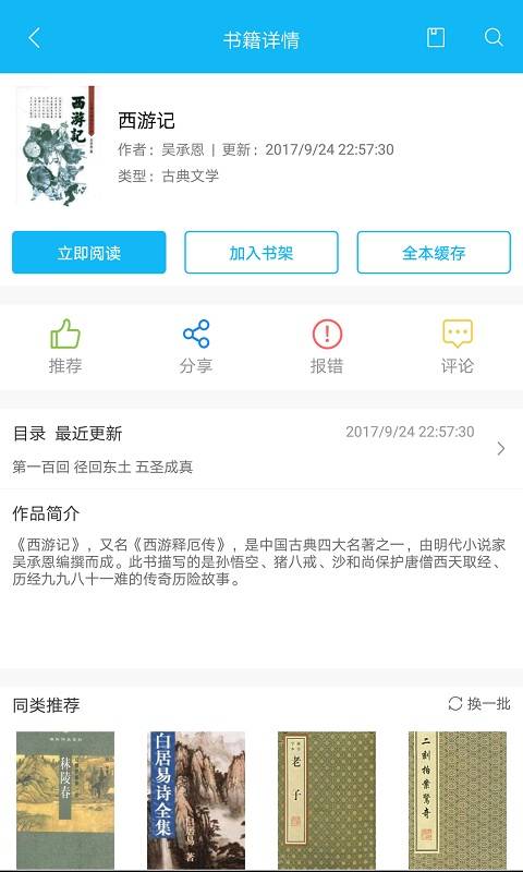 筆趣閣 藍色版1
