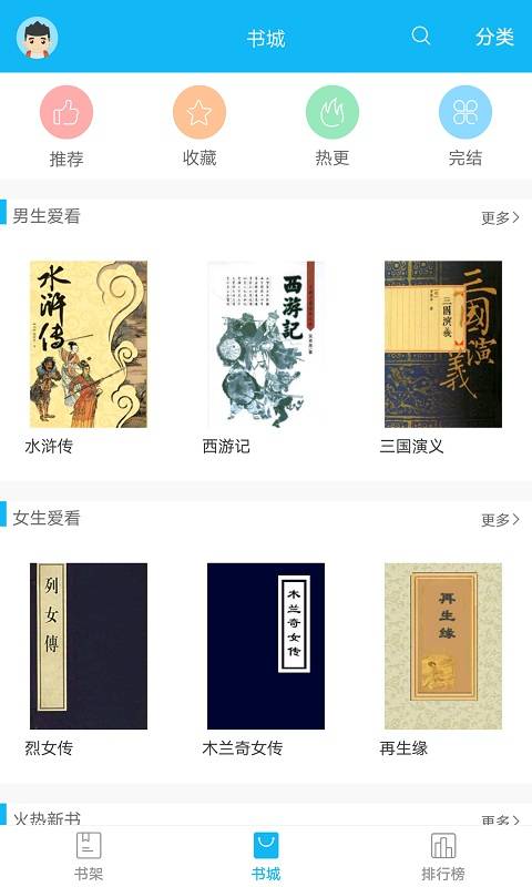 筆趣閣 藍色版3