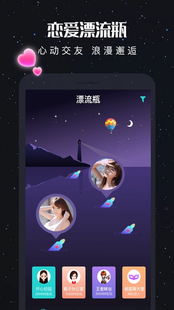 新漂流瓶最新版3