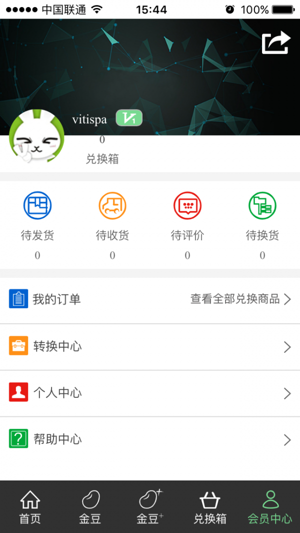 轉換商城3