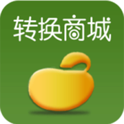 轉換商城