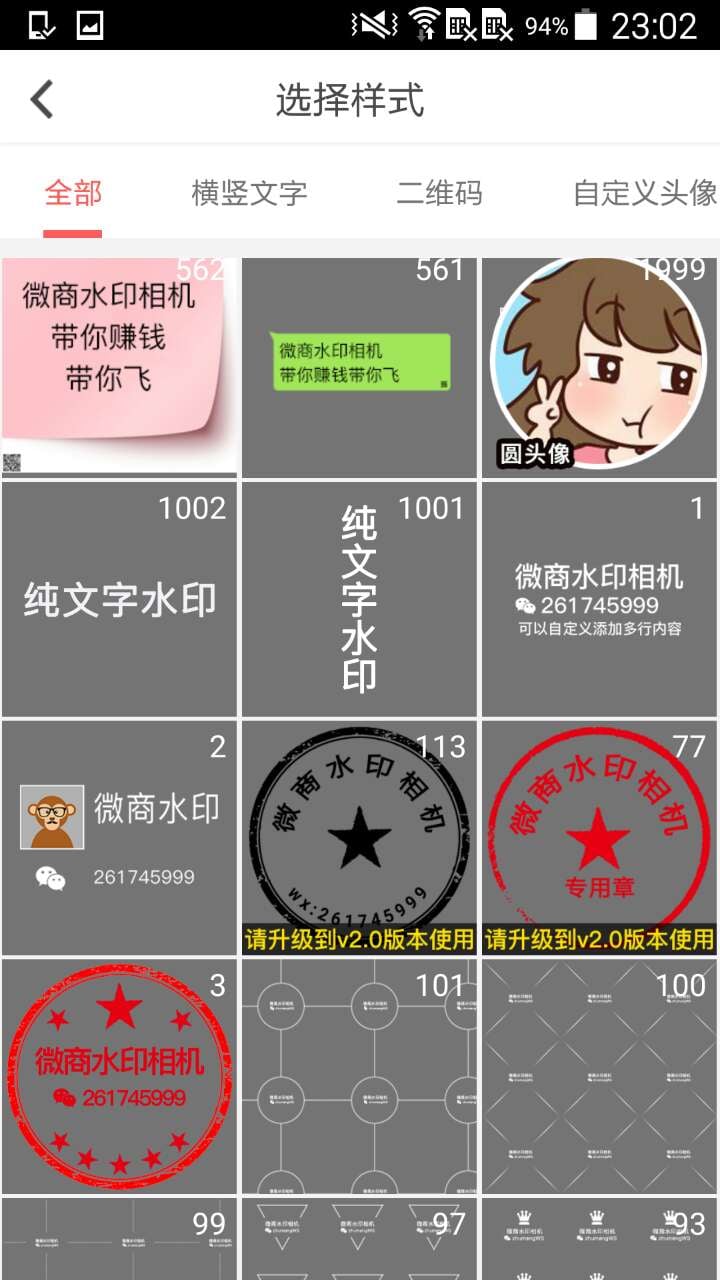 微商水印相機 免費版2