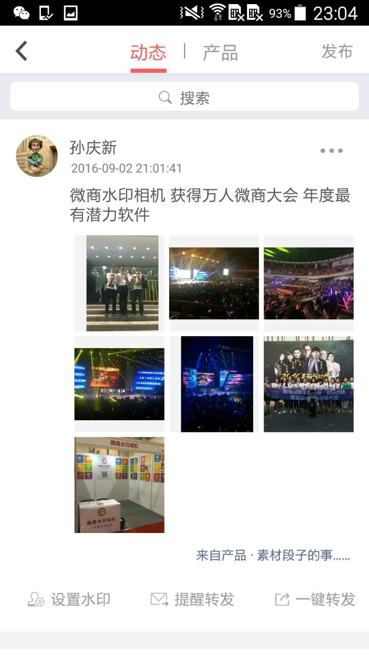 微商水印相機 免費版3