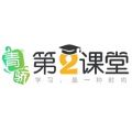 青驕第二課堂 手機版