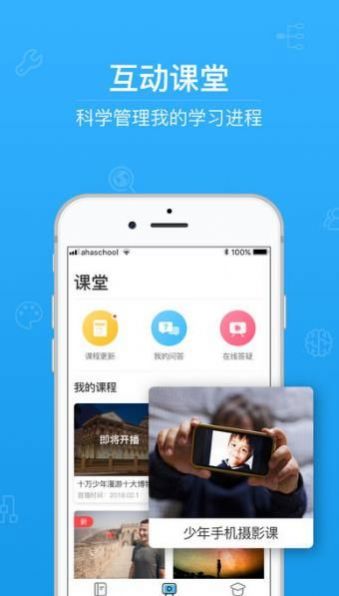 青驕第二課堂 手機版3