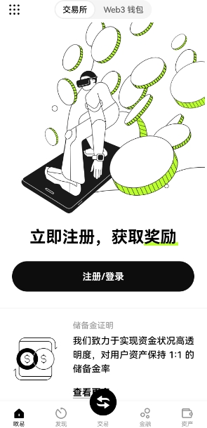 歐交易所官方安卓版v7.2.51