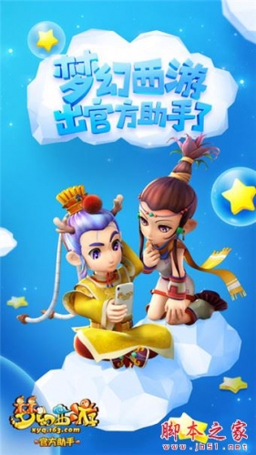 夢幻西游助手(夢幻西游手游助手) v2.1 安卓手機(jī)版0