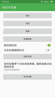 自動點擊器 6.0版1