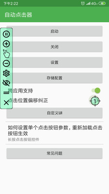 自動點擊器 6.0版2
