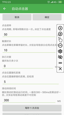 自動點擊器 6.0版3