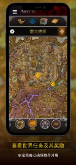 魔獸世界助手 官網最新版3