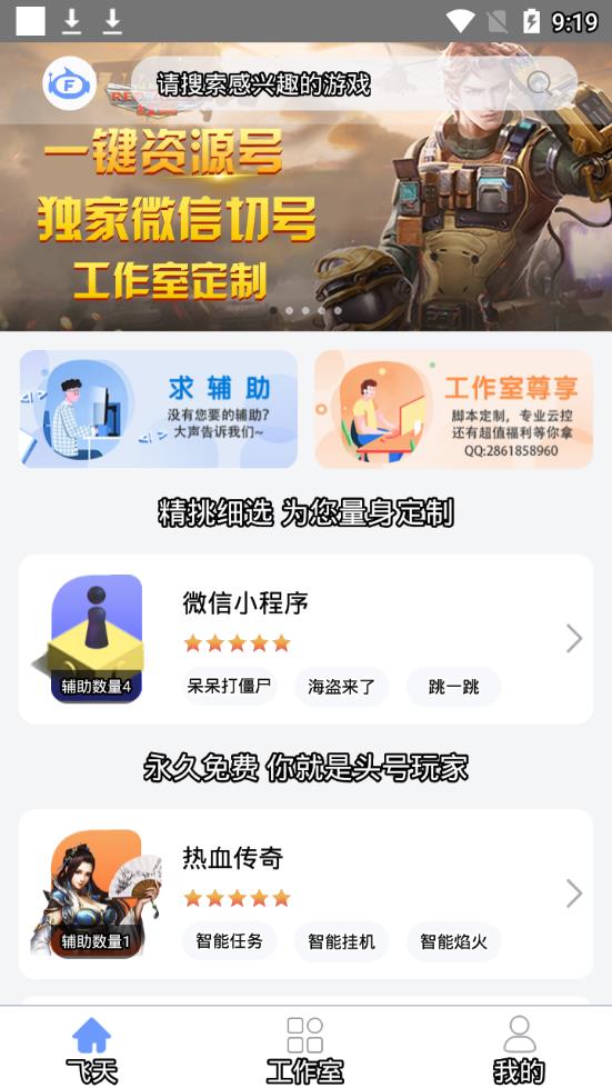 飛天助手 coc免費(fèi)輔助3