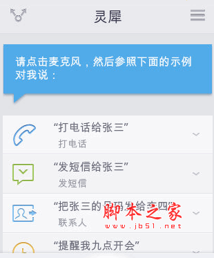 靈犀語(yǔ)音助手手機(jī)版 for android V5.0.3020 安卓版0