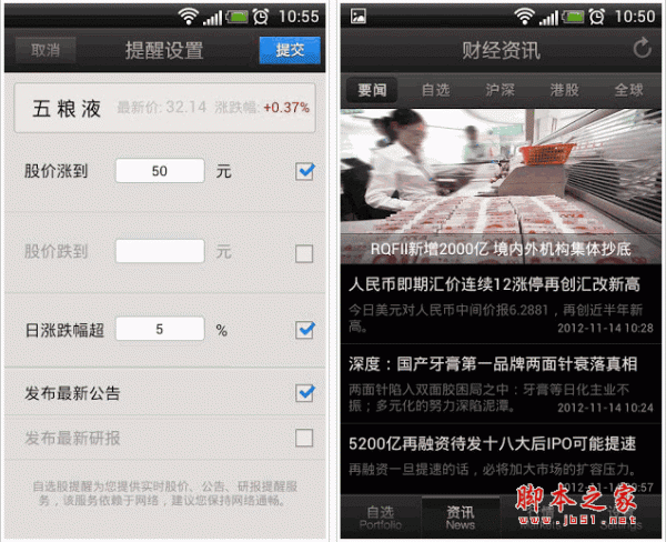 騰訊自選股(手機(jī)炒股軟件) for android v11.0.0 安卓版0