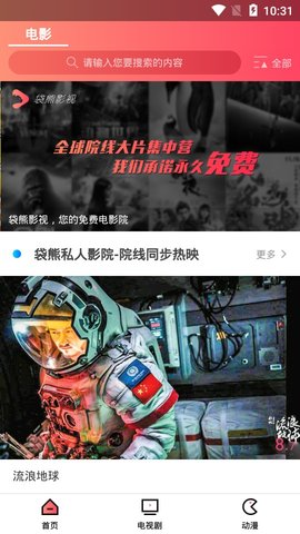 袋熊影視最新版官方下載1