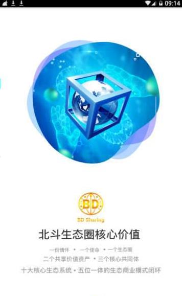 北斗生態圈app下載官網實名認證1
