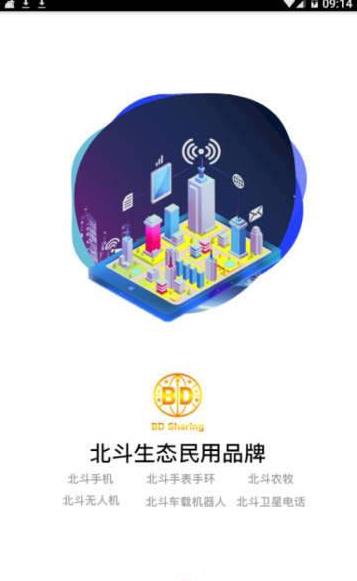 北斗生態圈app下載官網實名認證3