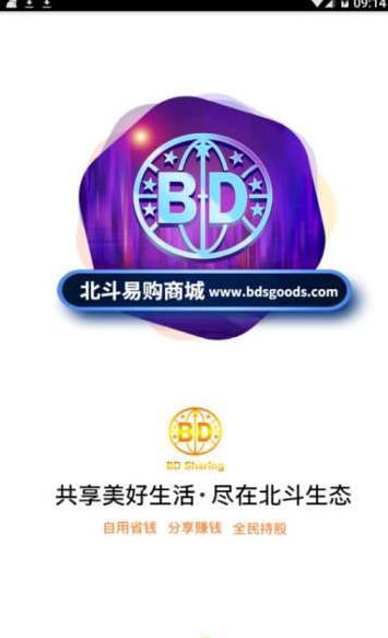 北斗生態圈app下載官網實名認證2