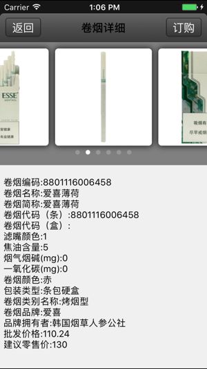 新商聯盟訂煙登錄官網3