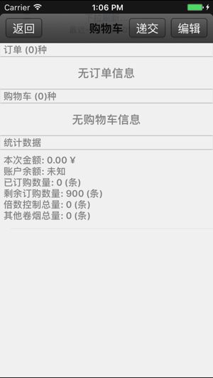 新商聯盟訂煙登錄官網2