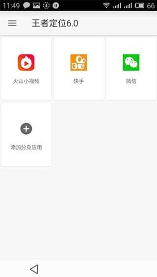 王者榮耀戰區位置修改器2