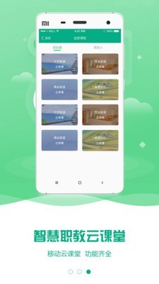云課堂智慧職教 官網登錄入口2