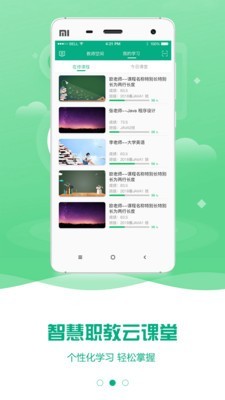 云課堂智慧職教 mooc學院網頁登錄入口1