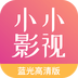 小小影視大全 官方正版