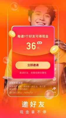 快手極速版1
