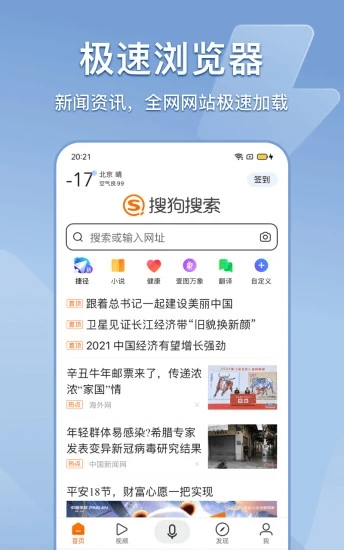 搜狗搜索 加強版2