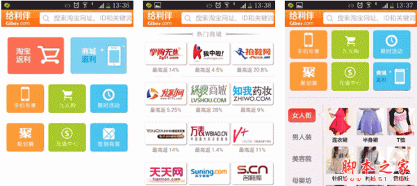 給利伴(手機(jī)購物返現(xiàn)應(yīng)用) for android v2.2.123.00.00.0012 安卓版0