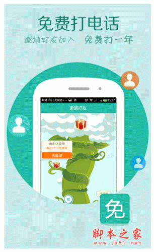 免費(fèi)WiFi電話(huà) for android v4.3.6 安卓版0