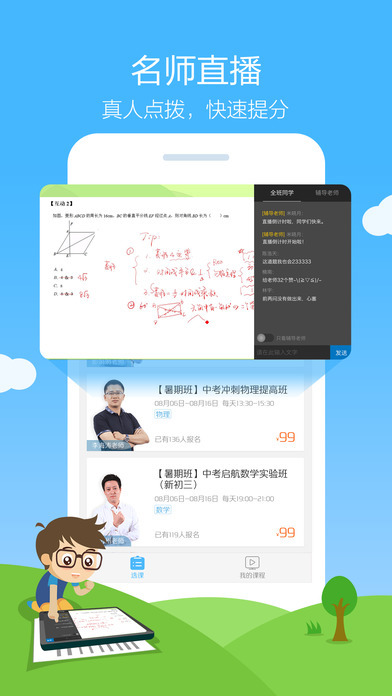 作業幫 家長版2