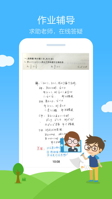 作業幫 家長版4