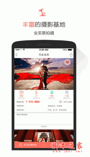 淘拍拍攝影平臺 for android v3.4.0 安卓版0