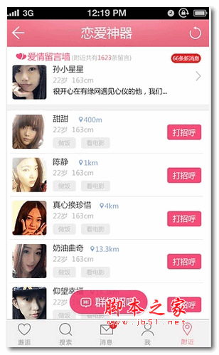 戀愛神器(婚戀交友平臺) v5.2.4 安卓版0