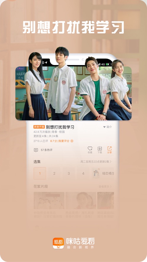 咪咕愛看 最新版2