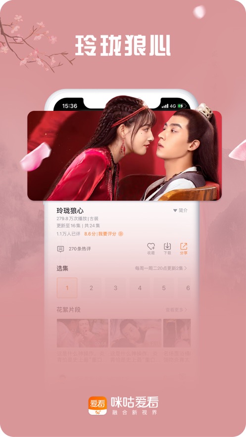 咪咕愛看 最新版3