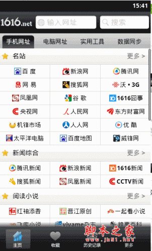 1616上網(wǎng)導(dǎo)航 for android V2.5 安卓版0