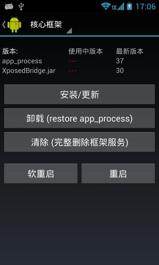 xposed框架 安裝器0