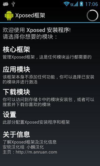 xposed框架 安裝器1
