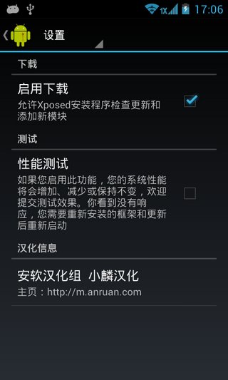xposed框架 安裝器3