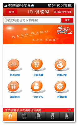 101外賣網 for Android v2.0.1 安卓版0