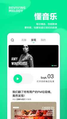 豆瓣FM電臺3