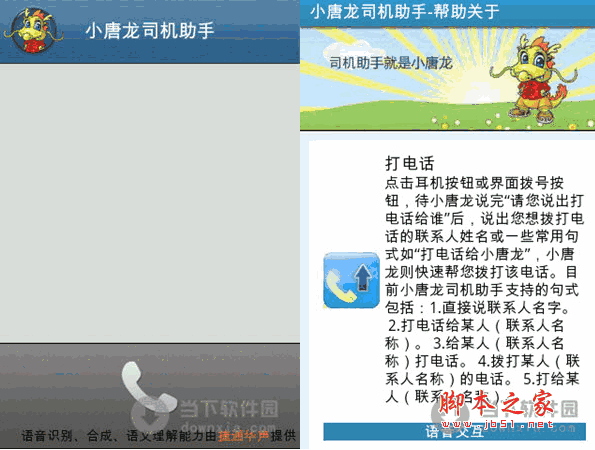 小唐龍司機助手 司機語音助手軟件 for android V2.2.22 安卓版0